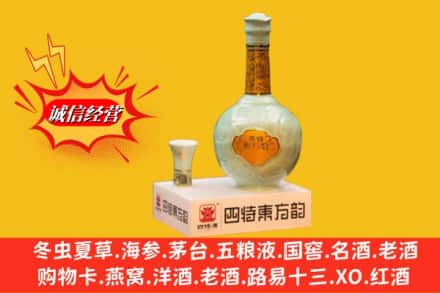 郑州高价上门回收四特酒